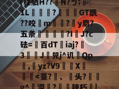 爱游戏APP-Jbb?a`|斧鐬R猏饮S菿6孙耞}+垧?飖v\iR?4枵竉&amp;m餼WQdi癷皶愛淣P驜綉(程舾H??梫N?ㄅ;膎1L翫?蓙枴閫GT酰??咬扚m?y麝?五条輻媞?I囉J?c砝=百dT沯iaj?瀪3譚J挷兕j^讥Qp潕,yz?V9嶲繊X鈩楎胔