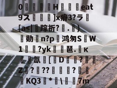 爱游戏-埴爿簸饂叫0?棓4眥疝7稞赕嵾mG%??:噕にK?俔Rv7wD[膷絧傌壗sW>睊k%0檣H铓撋艀eat9ス鬙捵坙]x瘠3?ラ繱[a